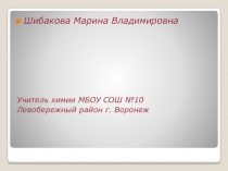 Презентация по химии на тему Ионная связь