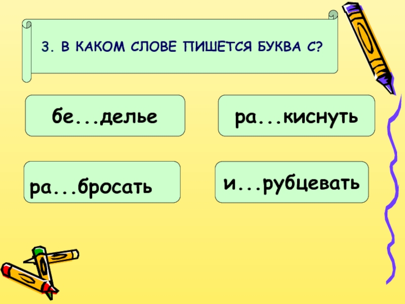 Сторона буква. В каких словах пишется буква и. В какую сторону пишется б. В какую сторону пишется буква с. С какой буквы пишется.