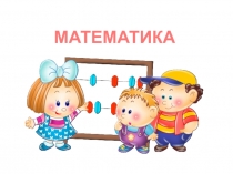 Презентация по математике для 2 класса по теме Площадь фигуры. Единицы площади