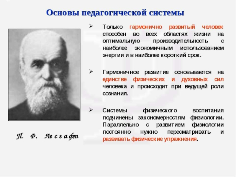 Лесгафт презентация по педагогике