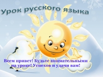 Презентация к уроку русского языка в 4 классе по теме Склонение имен прилагательных во множественном числе.