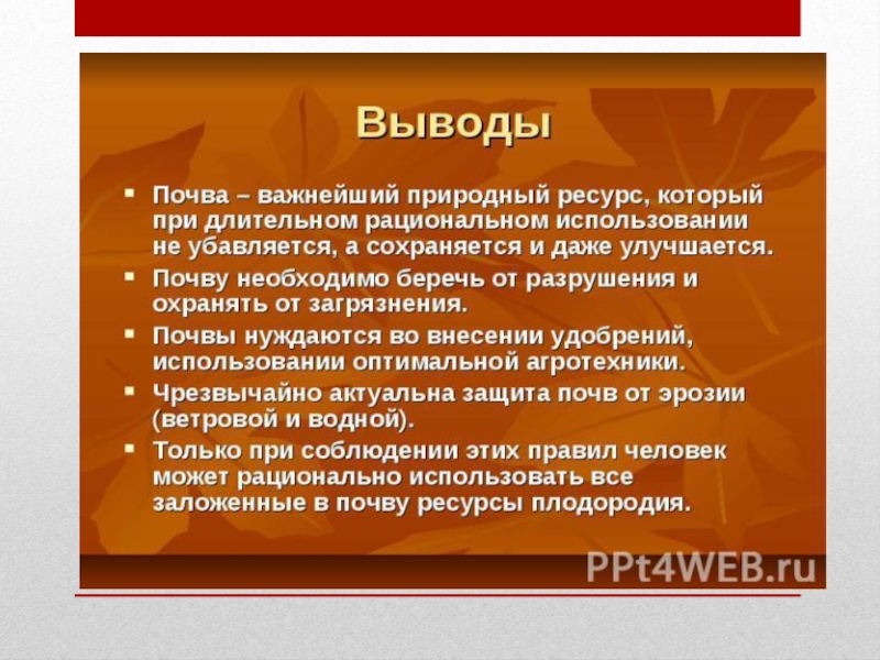 Как охранять почву. Охрана почвы. Меры охраны почвы. Сообщение охрана почвы. Меры по защите почв от истощения.