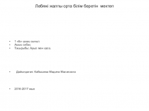 Дүниетану 1 сынып Ашық сабақ Ауыл мен қала