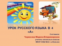 Презентация по русскому языку на тему Безударные окончания имён существительных, 4 класс.