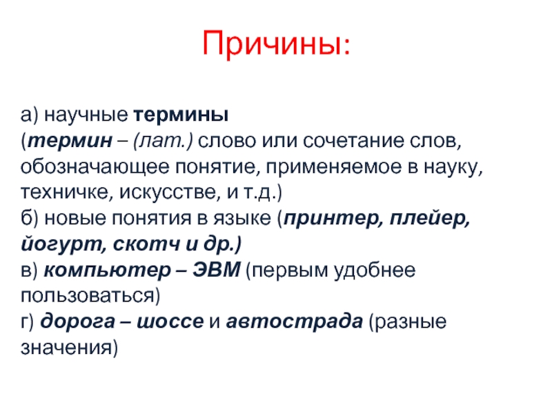 Слова научного термина. Научные термины. Научные термины примеры. Сложные научные термины. Слова научные термины.