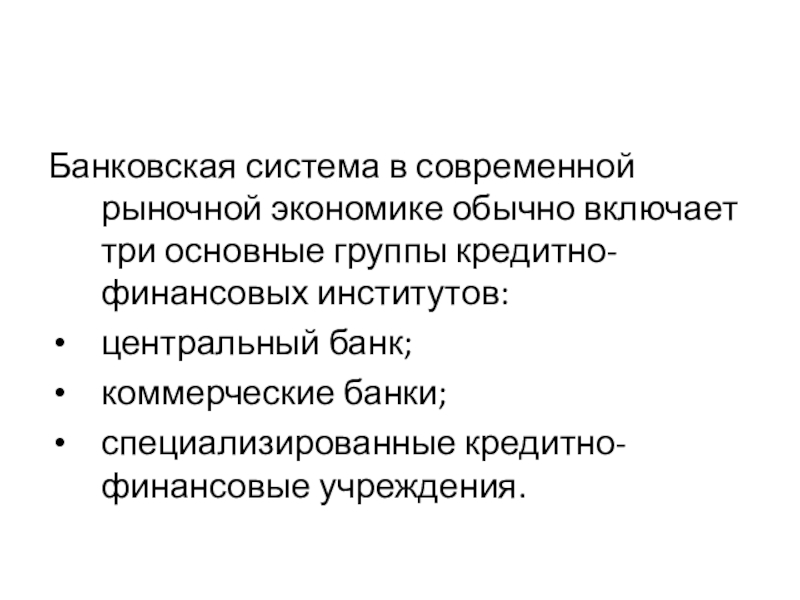 Реферат: Система юридических лиц в рыночной экономике, коммерческие организации