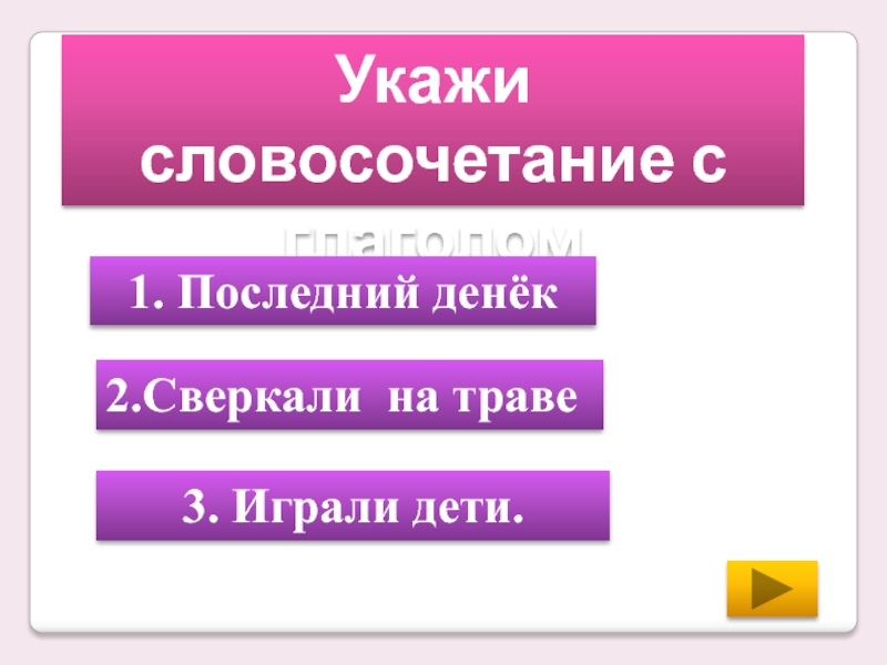 словосочетание указывает на действие и его признак. словосочетание со значением предмета и его признака. словосочетания с действительными причастиями настоящего времени. укажите слово сочетание. прилагательные в переносном значении.