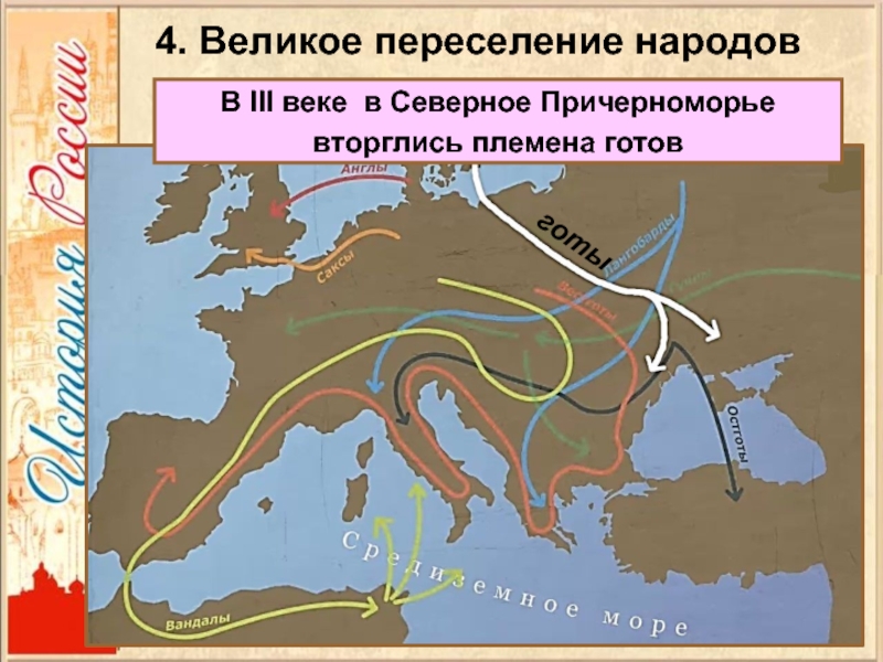 Контурная карта великое переселение народов