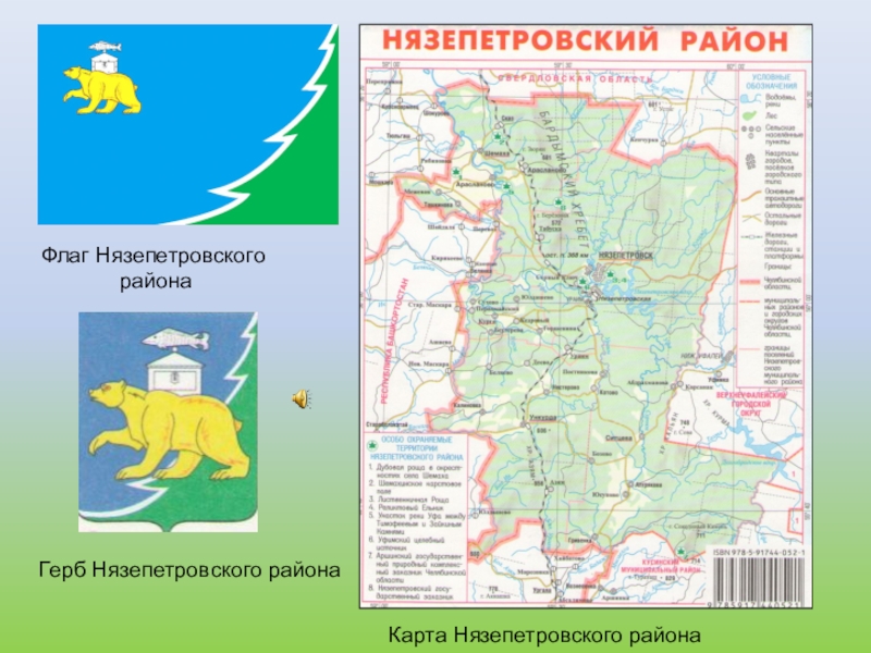 Карта нязепетровского района челябинской области