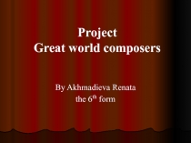 ПРЕЗЕНТАЦИЯ УЧЕНИЦЫ 6 КЛАССА НА ТЕМУ ВЫДАЮЩИЕСЯ РУССКИЕ И ЗАРУБЕЖНЫЕ КОМПОЗИТОРЫ  К УРОКУ АНГЛИЙСКОГО ЯЗЫКА