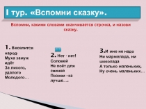 Презентация Викторина по сказкам