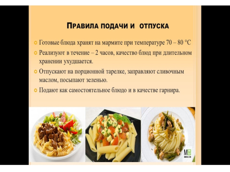 Технологическая карта на макароны с сыром