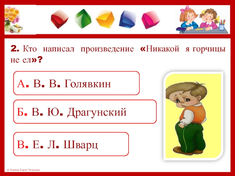 Кто написал произведение. Составь произведение. Кто больше написал произведение. Кто написал произведение кисточка.