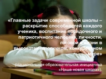 Презентация по теме :  Реализация принципа метапредметности в процессе обучения школьников