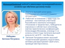 Презентация Метапредметный подход в реализации культуроведческого аспекта при обучении русскому языку