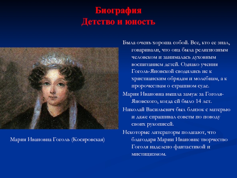 Детство гоголя. Биография Гоголя детство. Детство Гоголя 5 класс. Детство и Юность Гоголя кратко. Юность Гоголя кратко.