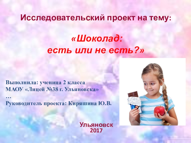 Опыты с шоколадом для проекта 3 класс