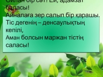 Тіс ашық сабақ 8 сынып