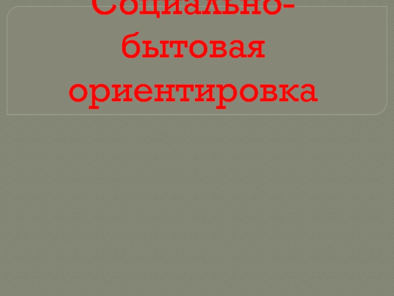 Сбо презентации к урокам