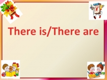 Презентация There is / there are