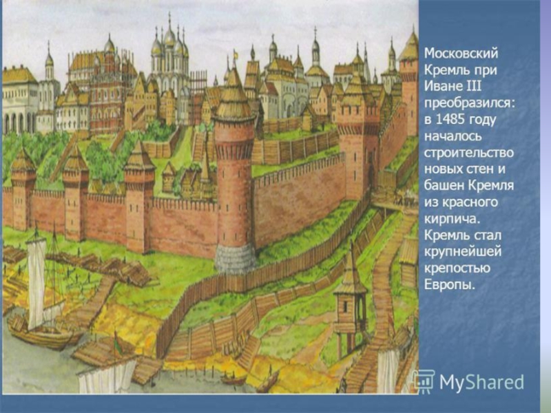 История московского кремля. Кирпичный Московский Кремль при Иване 3. Стены Московского Кремля Иван 3. Стены и башни Московского Кремля при Иване 3. Краснокаменный Кремль при Иване 3 башни.