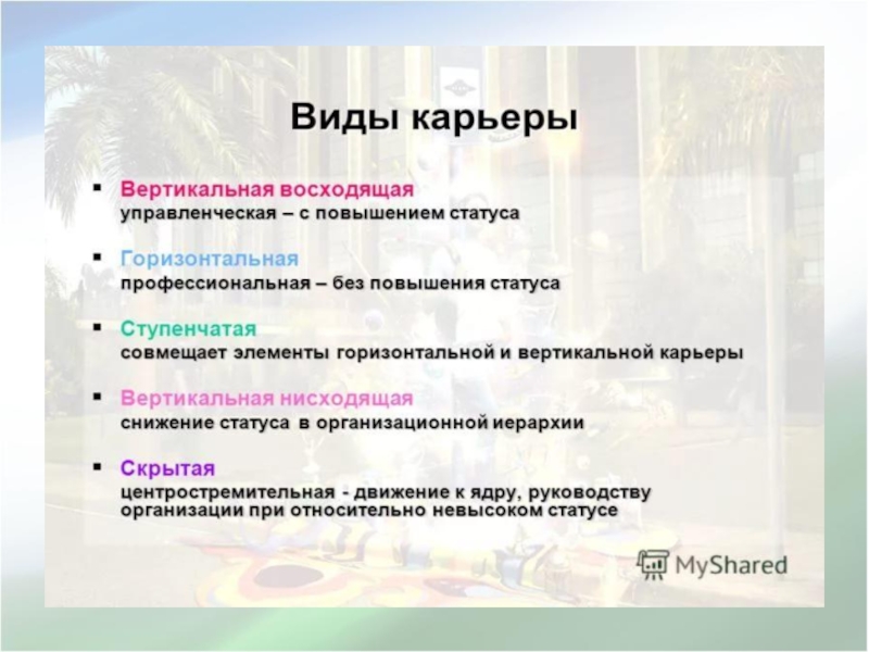 Функция карьеры