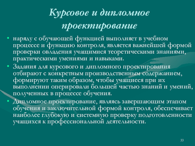 Курсовой мониторинг