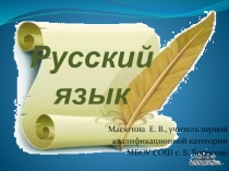 Презентация по русскому языку на тему Суффикс -ость-(2 класс)