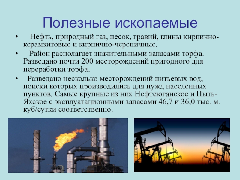 Нефть и газ главное богатство. Полезные ископаемые в ХМАО для 3 класса. Полезные ископаемые ХМАО Югры 3 класс. Полезные ископаемнефть. Полезные ископаемые нефть.