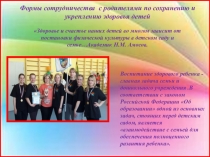 Презентация Формы сотрудничества с родителями по сохранению и укреплению здоровья детей.