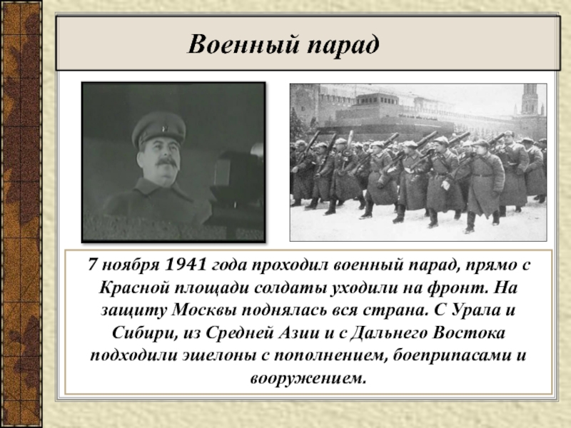 Когда была оборона москвы. Битва за Москву осенью 1941 года. Защита Москвы 1941. Защита Москвы осенью 1941. События произошедшие в 1941 году.