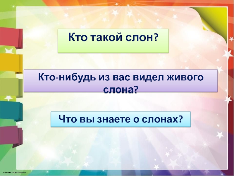 Куприн слон презентация 3 класс школа россии