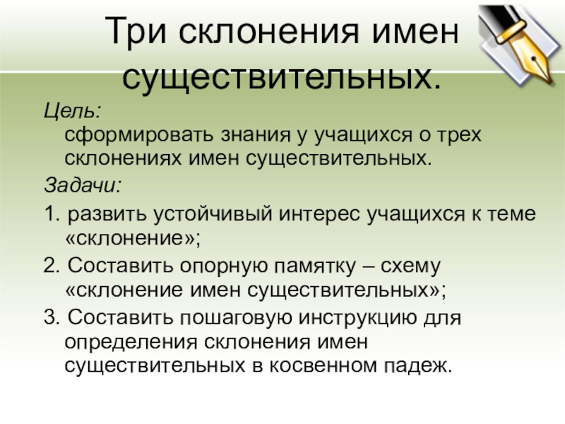 Цель существительное задачи глагол. Цель существительное. Цель через существительное. Цели в форме существительного задач. Слова для начала цели в существительном.