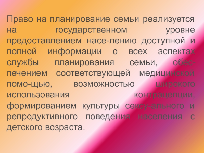 Аспекты планирования. Правовые аспекты планирования семьи.