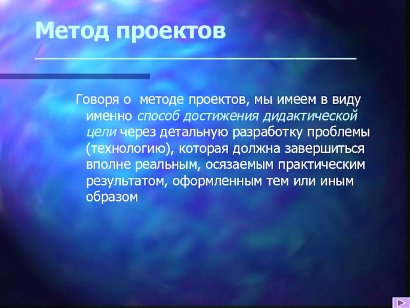 Вид именно. Метод проектов всегда предполагает решение какой-то проблемы. Говоря о методе проектов то имеем в виду именно способ. Говоря о методе проектов то имеем в виду. Говоря о методе проектов мы имеем в аидк.