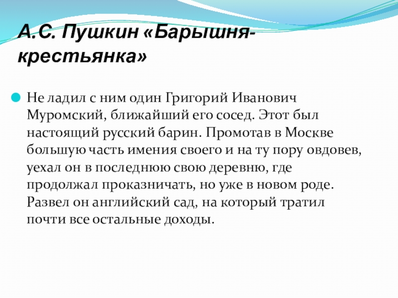 Пушкин барышня крестьянка сколько страниц