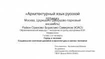 Образовательный маршрут по ИЗО Архитектурный язык русской готики (7 класс)