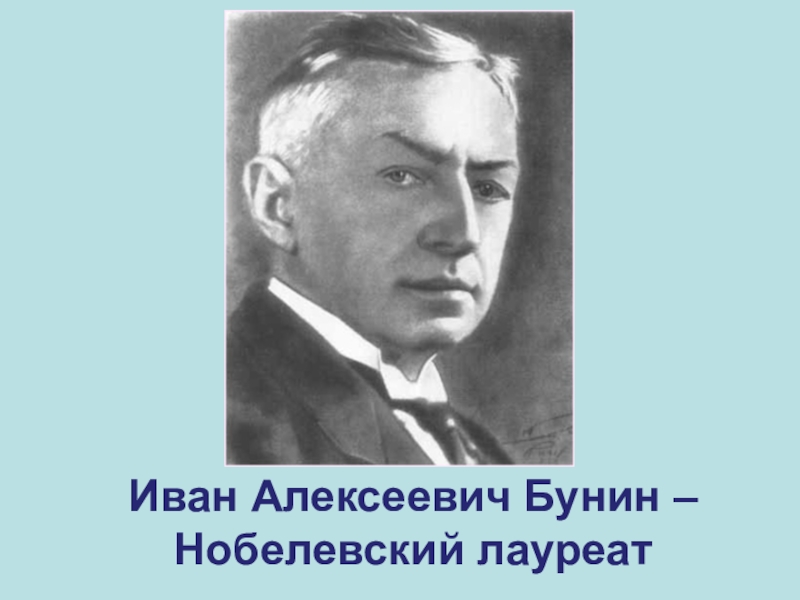 Бунин кавказ презентация к уроку