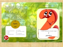 Проект Книги о цифрах