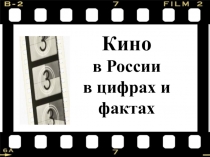 Презентация к году кино Математика и кинематограф