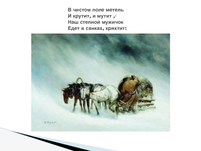 В чистом поле тень шагает рисунок