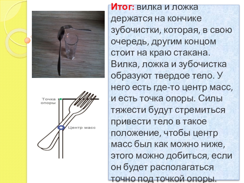 Эксперимент равновесие