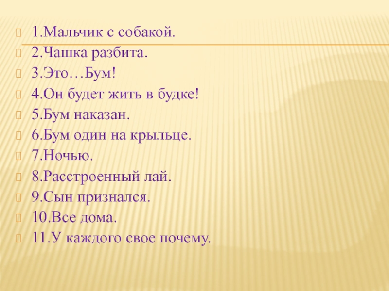 План к рассказу осеева хорошее 2 класс