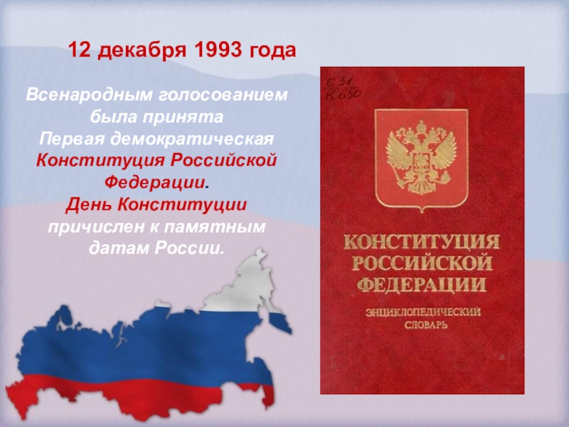 Презентация конституция рф 9 класс обществознание боголюбов фгос