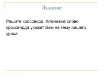 Мотивационный этап урока. Урок Византийская империя: между Европой и Азией