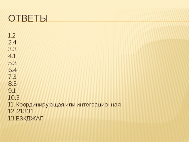 Повторяй отвечай. Повторение темы экономика 7 класс презентация.