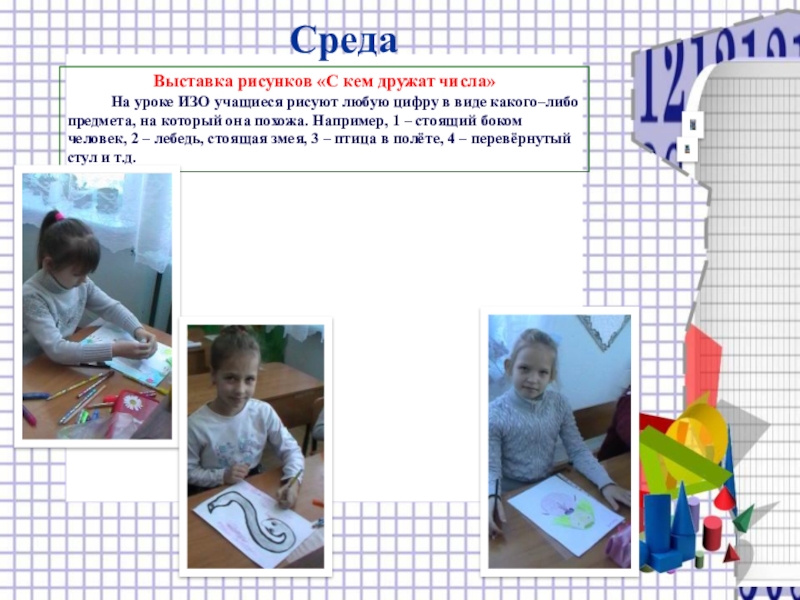 С кем дружат числа. Светофор на свете жил крепко с цифрой 3 дружил. Выставка рисунков с кем дружат числа. С кем дружат числа. Сказочные цифры картинки.