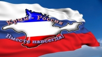 Презентация по истории на тему Крым Россия вместе на всегда (6-11класс)