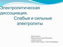 Презентация по химии на тему Теория электролитической диссоциации