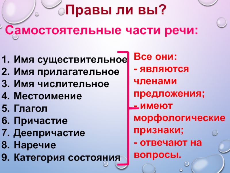 Презентация служебные части речи 6 класс